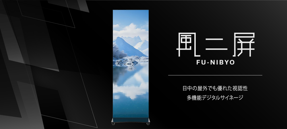 LEDモニター風二屏