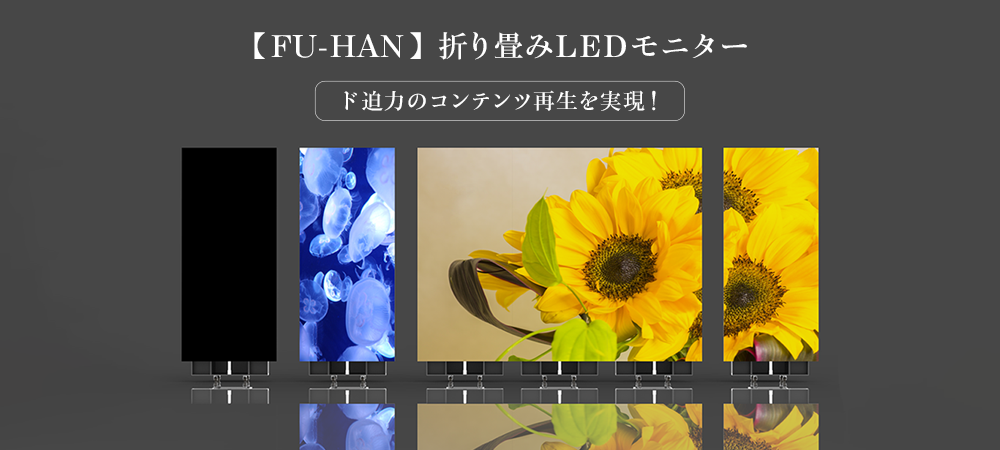 LEDモニター風帆黄色の花が咲いている画面