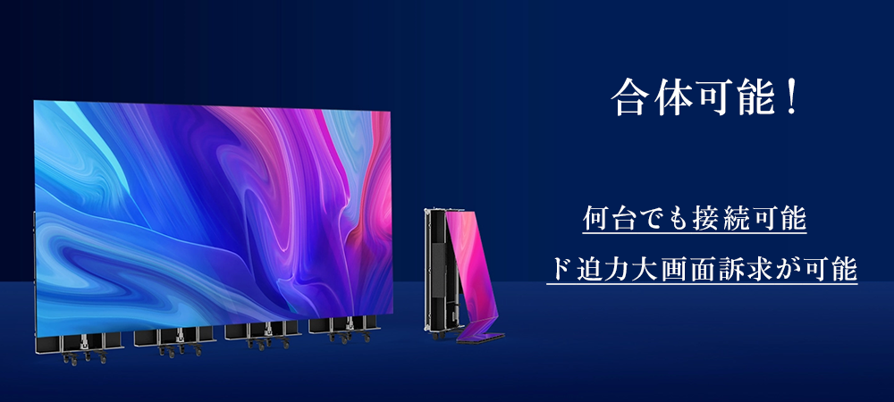 複数のLEDモニター風帆が連結し一つの画面になっている