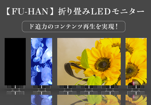 LEDモニター風帆黄色の花が咲いている画面