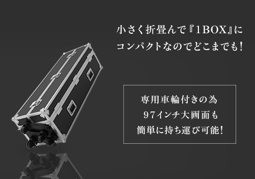 LEDモニター風帆の車輪付き外箱の紹介