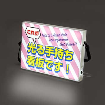 LEDで光る手持ち看板